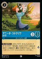 アニータ・ラドクリフ(ホイル) 【ROJ/155/204CH】